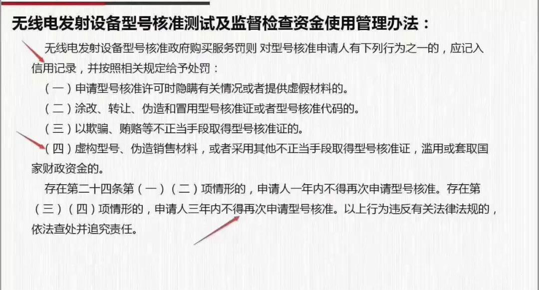 無線電發(fā)射設(shè)備型號核準(zhǔn)測試及監(jiān)督檢查資金使用管理辦法:.jpeg