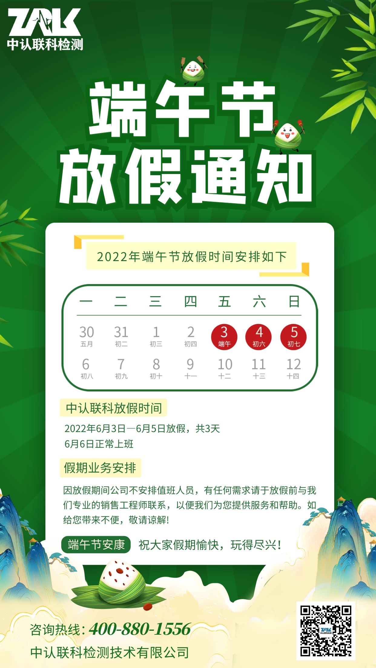 端午節放假時間安排.jpg